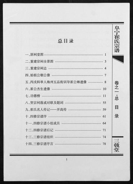 江苏崔氏族谱-阜宁崔氏宗谱.pdf电子版插图1