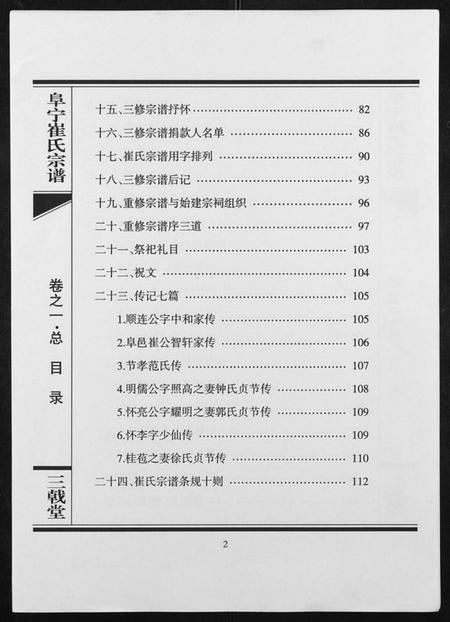 江苏崔氏族谱-阜宁崔氏宗谱.pdf电子版插图2