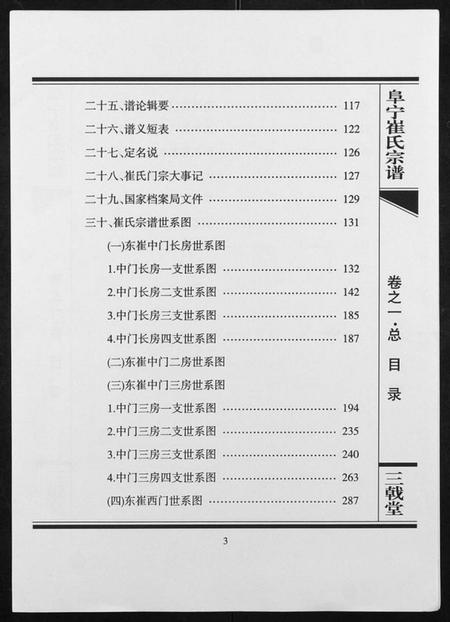 江苏崔氏族谱-阜宁崔氏宗谱.pdf电子版插图3