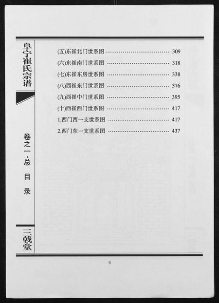 江苏崔氏族谱-阜宁崔氏宗谱.pdf电子版插图4