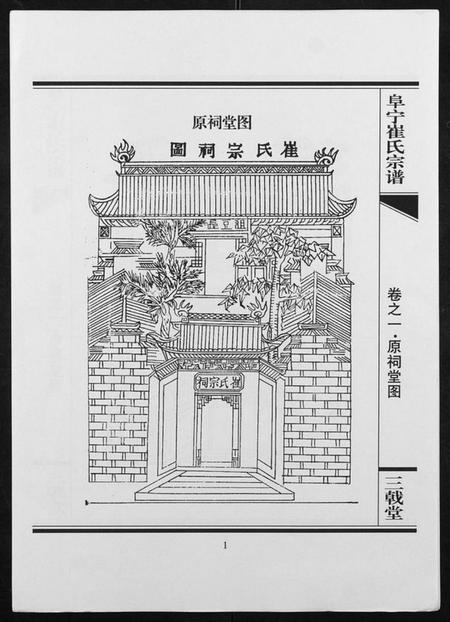 江苏崔氏族谱-阜宁崔氏宗谱.pdf电子版插图5