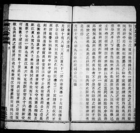 浙江黄氏族谱-山阴陡亹湾黄氏宗谱.pdf电子版插图2