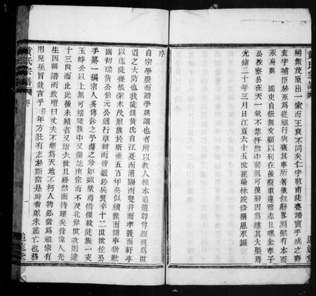 浙江黄氏族谱-山阴陡亹湾黄氏宗谱.pdf电子版插图3