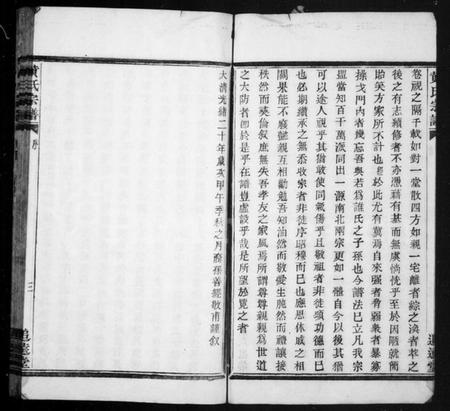 浙江黄氏族谱-山阴陡亹湾黄氏宗谱.pdf电子版插图5