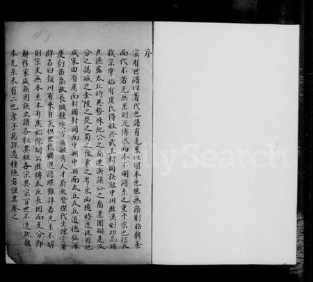 浙江陈氏族谱-山阴陈氏续修世谱.pdf电子版插图2 浙江陈氏族谱-山阴陈氏续修世谱.pdf电子版插图2