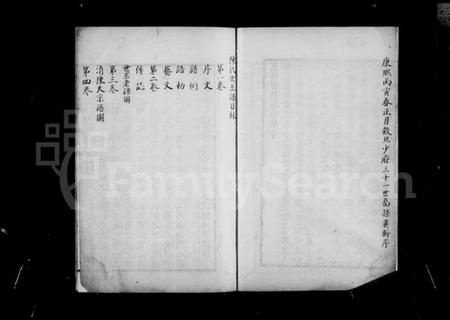浙江陈氏族谱-山阴陈氏续修世谱.pdf电子版插图3 浙江陈氏族谱-山阴陈氏续修世谱.pdf电子版插图3