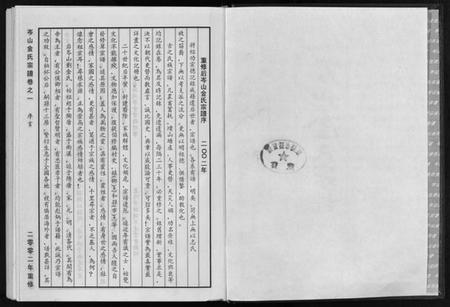 浙江金氏族谱-岑山金氏宗谱 [4卷].pdf电子版插图3