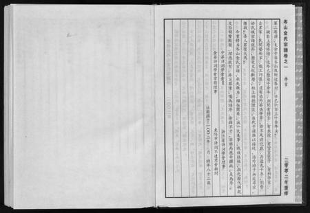 浙江金氏族谱-岑山金氏宗谱 [4卷].pdf电子版插图4