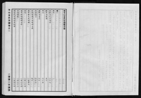 浙江金氏族谱-岑山金氏宗谱 [4卷].pdf电子版插图5