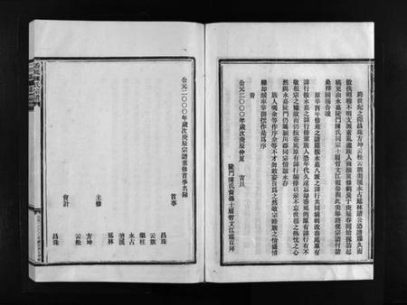 浙江陈氏族谱-岙底陈氏宗谱 [不分卷].pdf电子版插图3