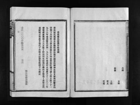 浙江陈氏族谱-岙底陈氏宗谱 [不分卷].pdf电子版插图4
