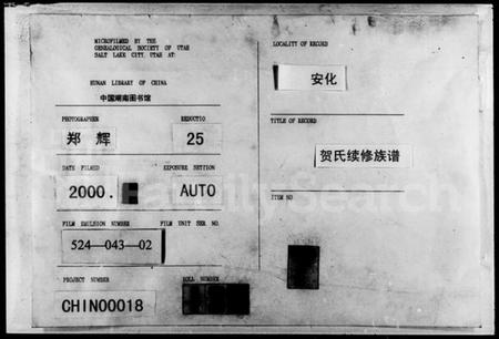 湖南贺氏族谱-贺氏续修族谱.pdf电子版