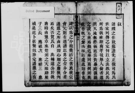 湖南贺氏族谱-贺氏续修族谱.pdf电子版插图3 湖南贺氏族谱-贺氏续修族谱.pdf电子版插图3