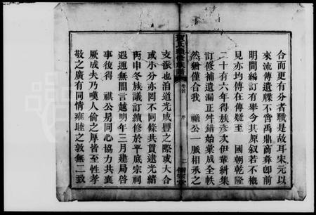 湖南贺氏族谱-贺氏续修族谱.pdf电子版插图4 湖南贺氏族谱-贺氏续修族谱.pdf电子版插图4