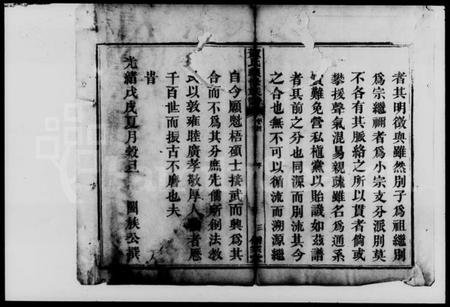 湖南贺氏族谱-贺氏续修族谱.pdf电子版插图5 湖南贺氏族谱-贺氏续修族谱.pdf电子版插图5