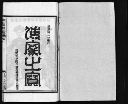 浙江陈氏族谱-峨山陈氏宗谱 [卷数杂异].pdf电子版插图2