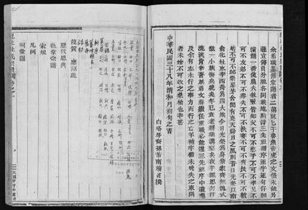 浙江杜氏族谱-岘北杜氏宗谱 [14卷].pdf电子版插图3
