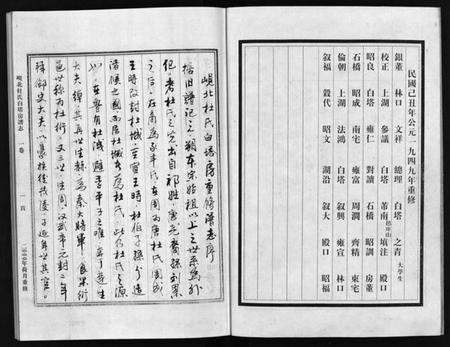 浙江杜氏族谱-岘北杜氏白塔房谱志 [2卷].pdf电子版插图3