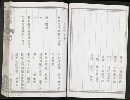 江苏戴氏族谱-戴氏宗谱.pdf电子版插图4