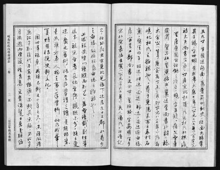 浙江杜氏族谱-岘北杜氏白塔房谱志 [2卷].pdf电子版插图4
