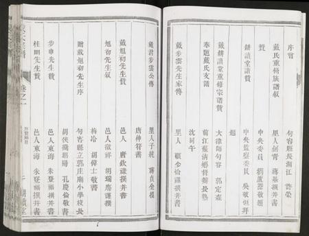 江苏戴氏族谱-戴氏宗谱.pdf电子版插图5