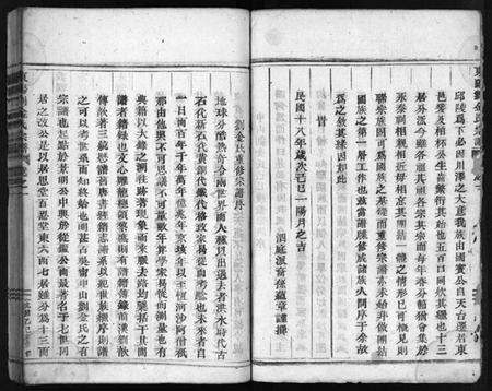 浙江金氏族谱-岘东金氏宗谱 [8卷].pdf电子版插图3