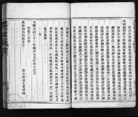 浙江金氏族谱-岘东金氏宗谱 [8卷].pdf电子版插图4