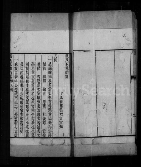江苏戴氏族谱-戴氏家乘约编.pdf电子版插图4