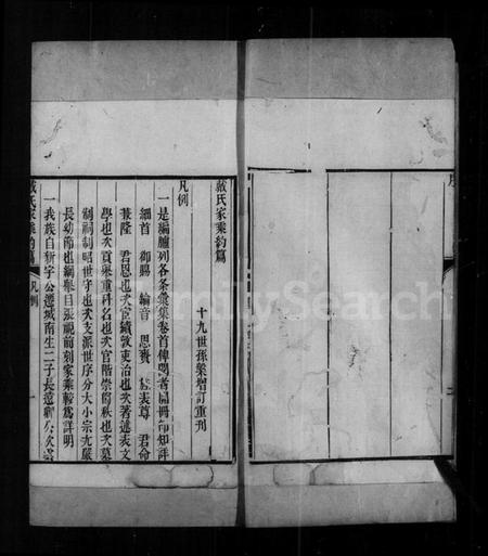 江苏戴氏族谱-戴氏家乘约编.pdf电子版插图5