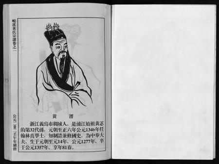 浙江黄氏族谱-岘溪黄氏宗谱 [15卷].pdf电子版插图5