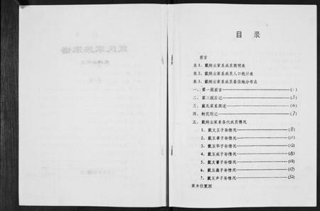 江苏戴氏族谱-戴氏家族家谱.pdf电子版插图2 江苏戴氏族谱-戴氏家族家谱.pdf电子版插图2