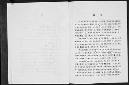江苏戴氏族谱-戴氏家族家谱.pdf电子版插图3 江苏戴氏族谱-戴氏家族家谱.pdf电子版插图3
