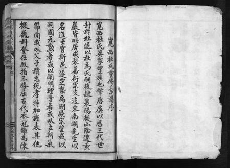 浙江杜氏族谱-岘西杜氏宗谱 [27卷].pdf电子版插图2