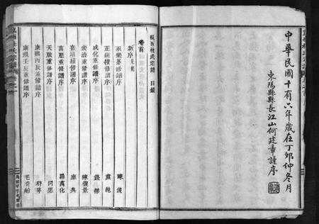 浙江杜氏族谱-岘西杜氏宗谱 [27卷].pdf电子版插图4