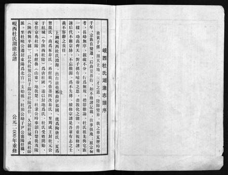 浙江杜氏族谱-岘西杜氏宗谱 [不分卷].pdf电子版插图3