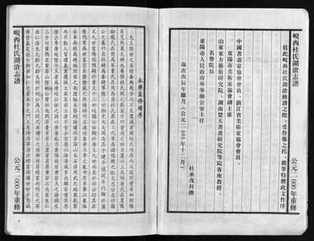 浙江杜氏族谱-岘西杜氏宗谱 [不分卷].pdf电子版插图5
