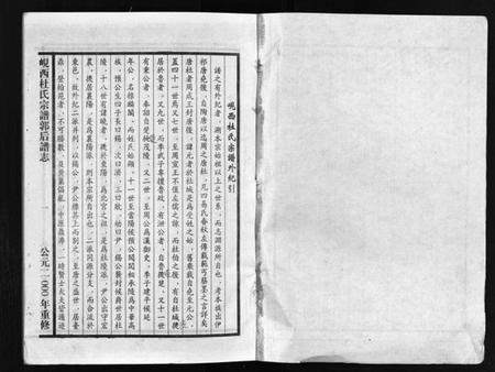 浙江杜氏族谱-岘西杜氏宗谱郭后志谱 [不分卷].pdf电子版插图3