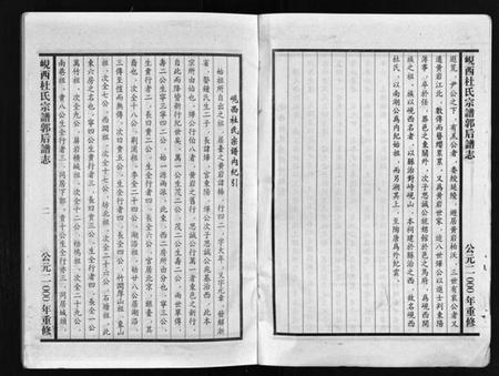 浙江杜氏族谱-岘西杜氏宗谱郭后志谱 [不分卷].pdf电子版插图4