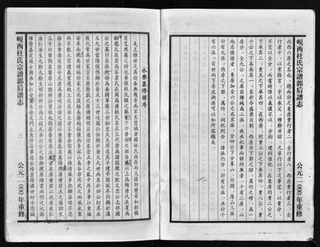 浙江杜氏族谱-岘西杜氏宗谱郭后志谱 [不分卷].pdf电子版插图5