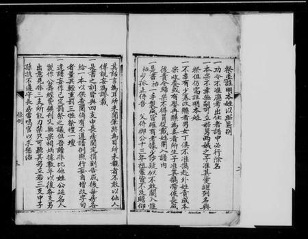 江苏戴氏族谱-上元清谿戴氏族谱.pdf电子版插图3