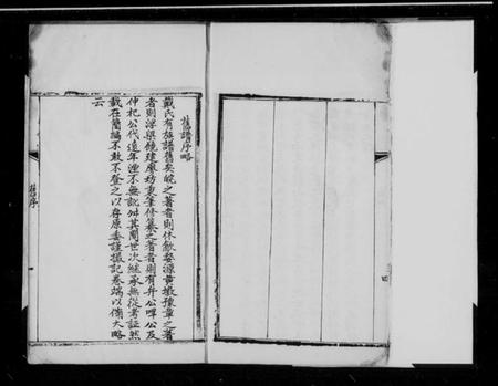 江苏戴氏族谱-上元清谿戴氏族谱.pdf电子版插图5