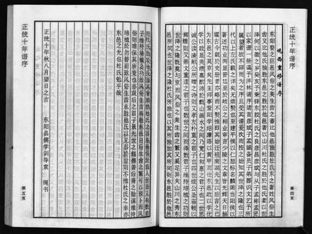 浙江杜氏族谱-岘西杜氏湖沿谱志.pdf电子版插图5