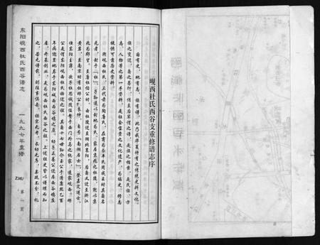 浙江杜氏族谱-岘西杜氏西谷谱志 [不分卷].pdf电子版插图3