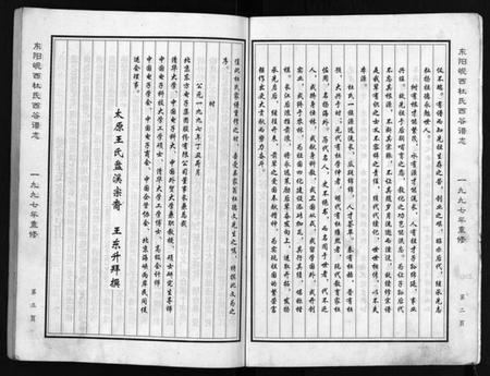 浙江杜氏族谱-岘西杜氏西谷谱志 [不分卷].pdf电子版插图4