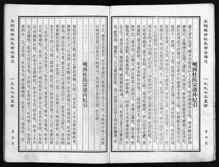 浙江杜氏族谱-岘西杜氏西谷谱志 [不分卷].pdf电子版插图5