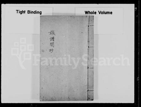 江西邓氏族谱-族谱闲抄.pdf电子版插图2 江西邓氏族谱-族谱闲抄.pdf电子版插图2