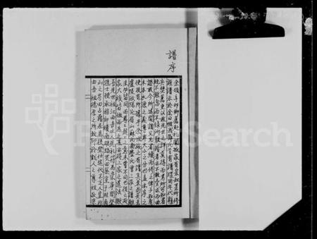 江西邓氏族谱-族谱闲抄.pdf电子版插图3 江西邓氏族谱-族谱闲抄.pdf电子版插图3