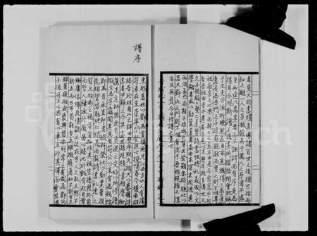 江西邓氏族谱-族谱闲抄.pdf电子版插图4 江西邓氏族谱-族谱闲抄.pdf电子版插图4