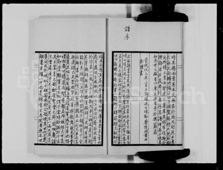 江西邓氏族谱-族谱闲抄.pdf电子版插图5 江西邓氏族谱-族谱闲抄.pdf电子版插图5