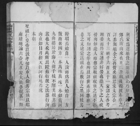 江西邓氏族谱-梅川邓氏四修家谱[不分卷].pdf电子版插图2